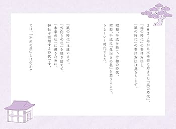 龍のごとく運気が上昇する新しい時代の神社参拝 | SHINGO |本