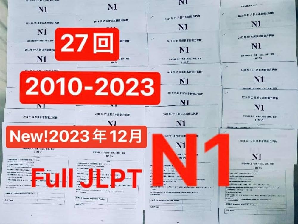 Amazon.co.jp: FULL JLPT N1 日本語能力試験 2010年～2023年27回