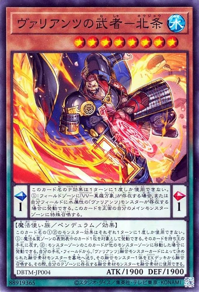 Amazon.co.jp: 遊戯王カード ヴァリアンツの武者－北条(ノーマル