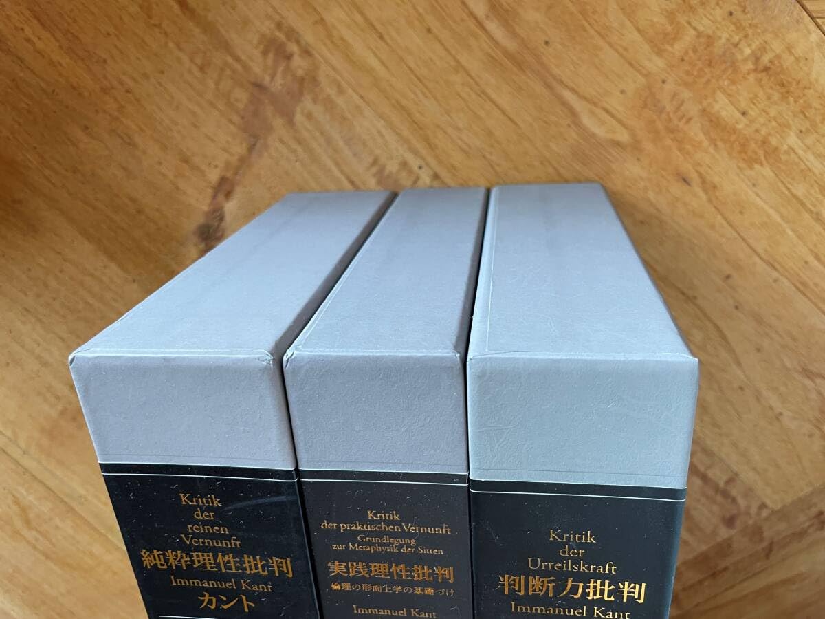 新品】カント 純粋理性批判・実践理性批判・判断力批判｜本