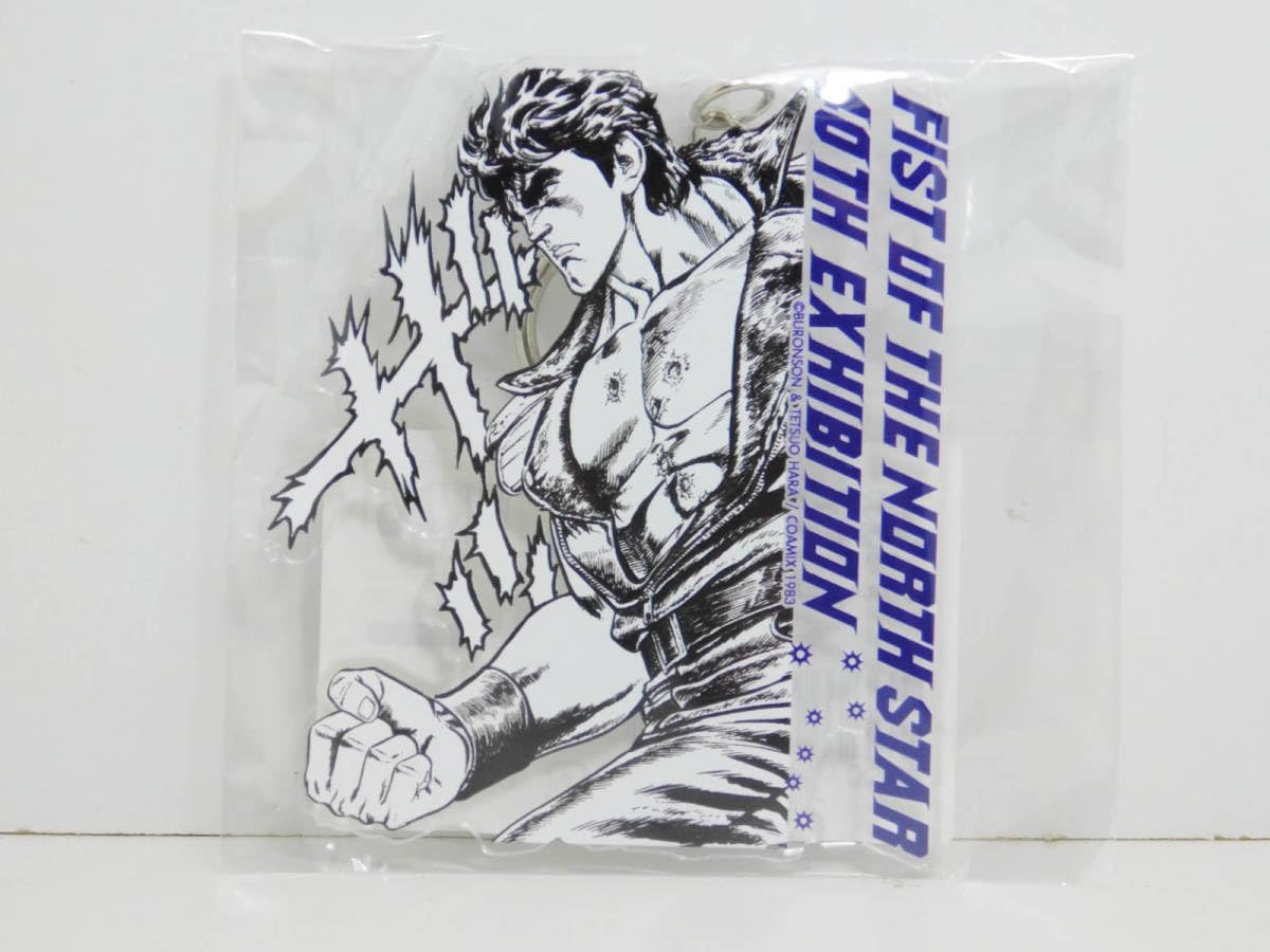 北斗の拳　大原画展　アクリルスタンド　14個セット　アクスタ　ケンシロウ 北斗の拳 大原画展 アクリルスタンド 14個セット アクスタ ケンシロウ