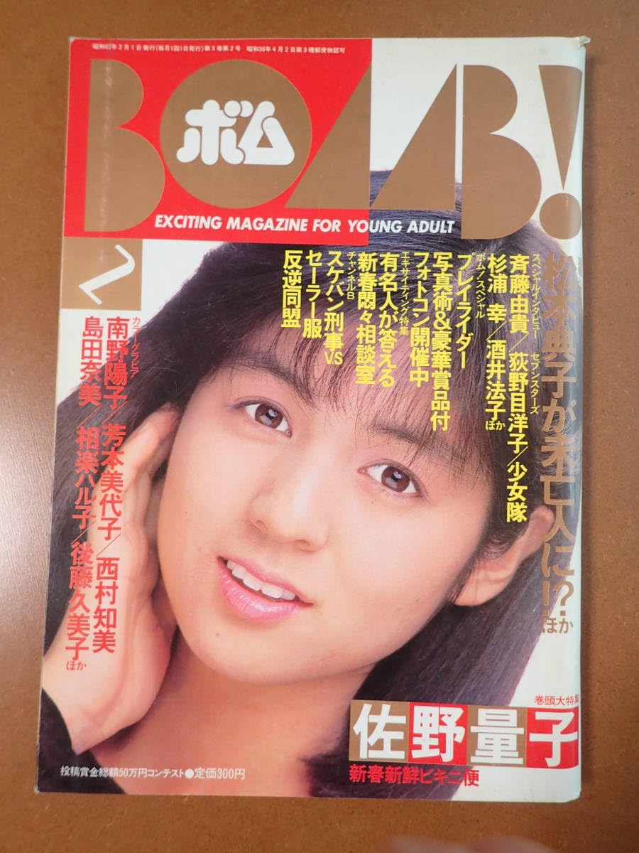 Amazon.co.jp: ボム菊池桃子佐野量子特集島田奈美酒井法子南野陽子西村  