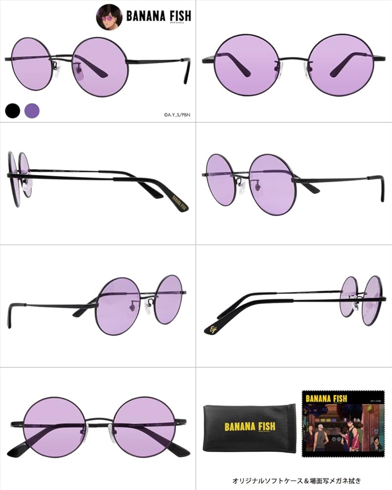 Amazon | [メガネフラワー] BANANA FISH バナナフィッシュ コラボ
