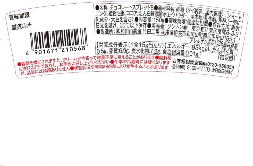 ソントン パンにぬるホイップクリーム チョコ 150g