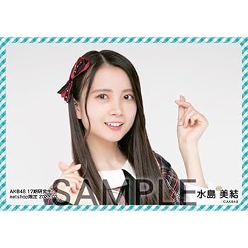 Amazon.co.jp: AKB48 17期生 水島美結 個別生写真 2023. 07