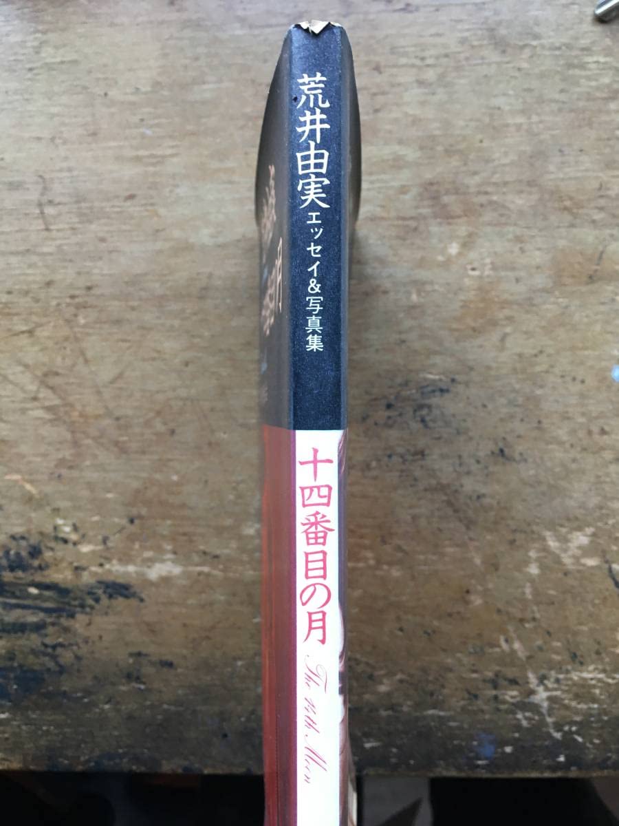 Amazon.co.jp: 荒井由実写真集「14番目の月」 : おもちゃ