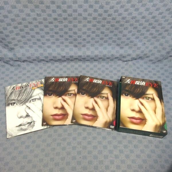 山田涼介(Hey!Say!JUMP)/横山裕/石原さとみ/左目探偵EYE DVD-BOX