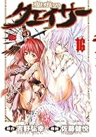 The Qwaser of Stigmata [Seikon no Qwaser] Vol.16 (Champion RED Comics) - Manga 4253234844 Book Cover