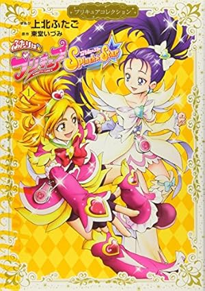 上北ふたご オールプリキュアイラスト集 Futago Kamikita×All