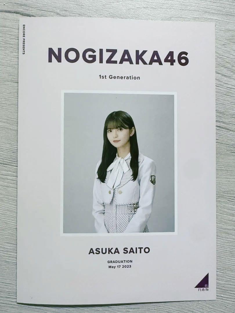 Amazon.co.jp: 乃木坂46 齋藤飛鳥 卒業コンサートフライヤーメッセージ