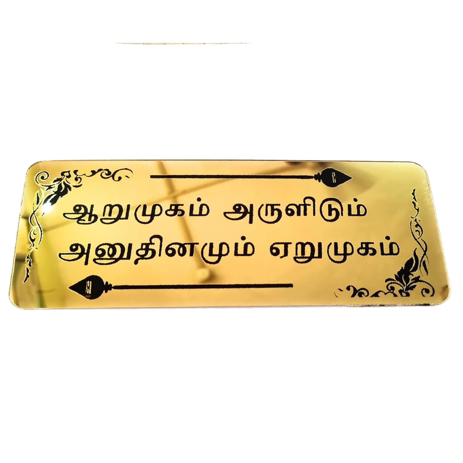 Lord Murugan Wall Sticker Home Spiritual Quote Wall Hanging Best Home Door Name Plate with Golden Acrylic Solid Letters Lord murugan Wall Poster Sticker - Murugan — Amazon image 4