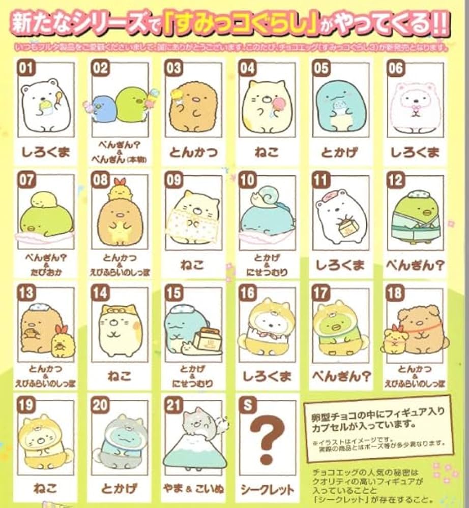 Amazon.co.jp: フルタ チョコエッグ すみっこぐらし 3 10個入 食