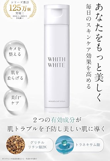 WHITH WHITE(フィス ホワイト) フィスホワイト導入化粧水の商品画像