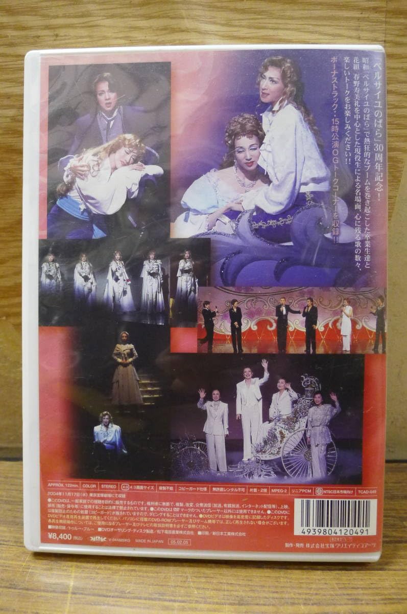 宝塚歌劇90周年記念 合同 東京宝塚劇場 ベルサイユのばら 30 DVD