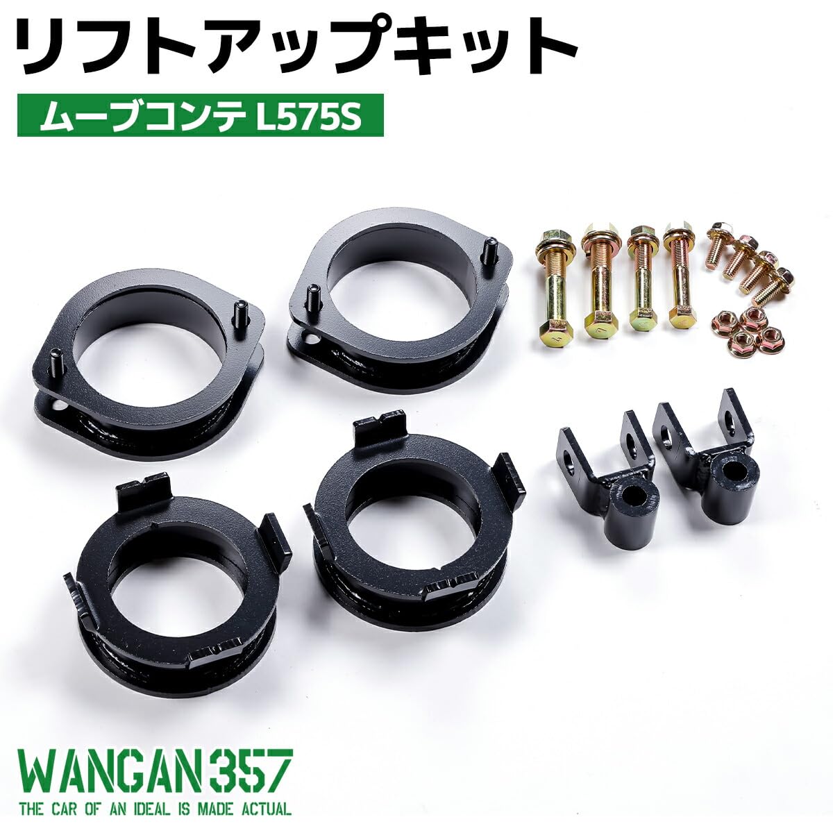 Amazon.co.jp: WANGAN357 リフトアップキット インチアップキット