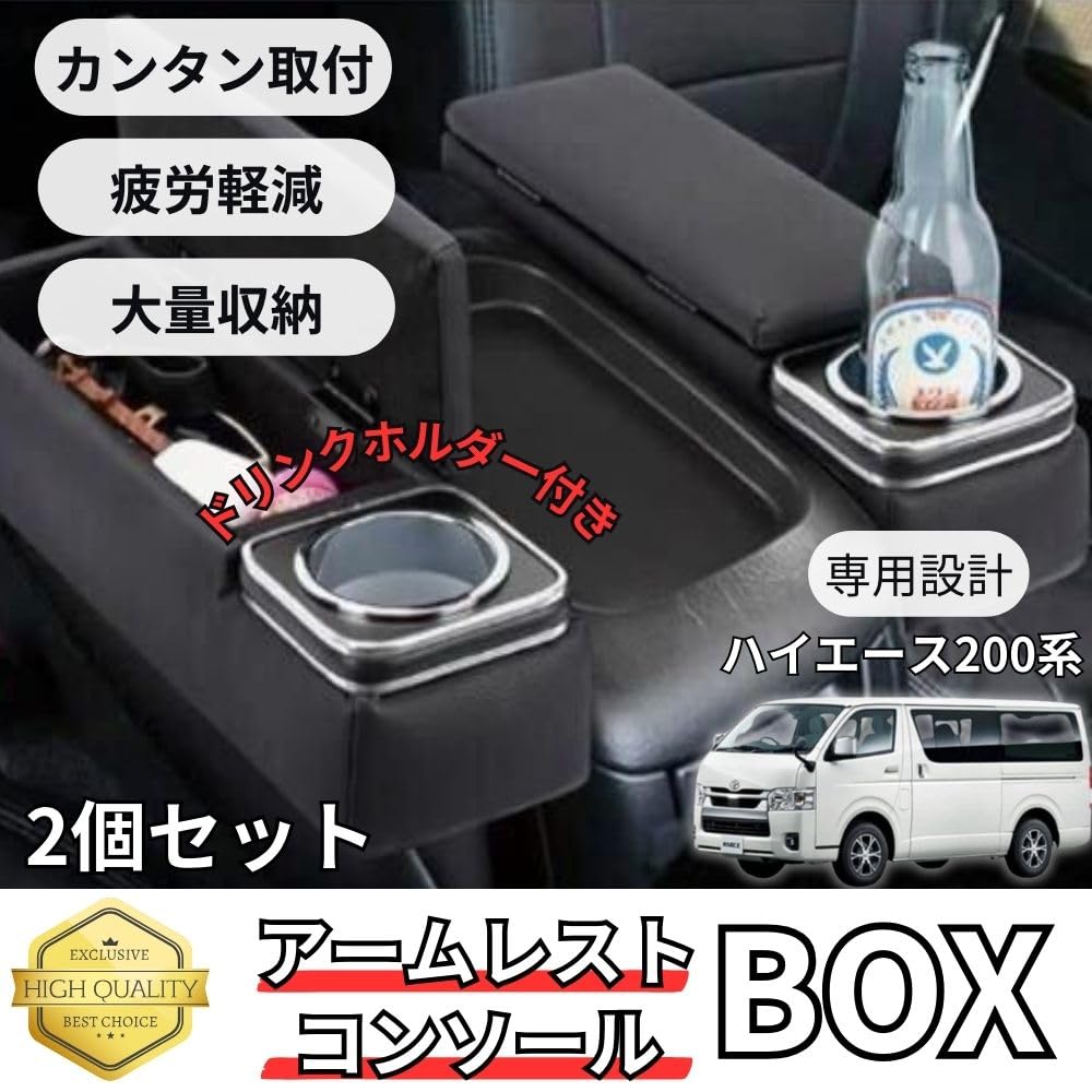 Amazon | MORASTYLE ハイエース/レジアスエース 200系 アームレスト