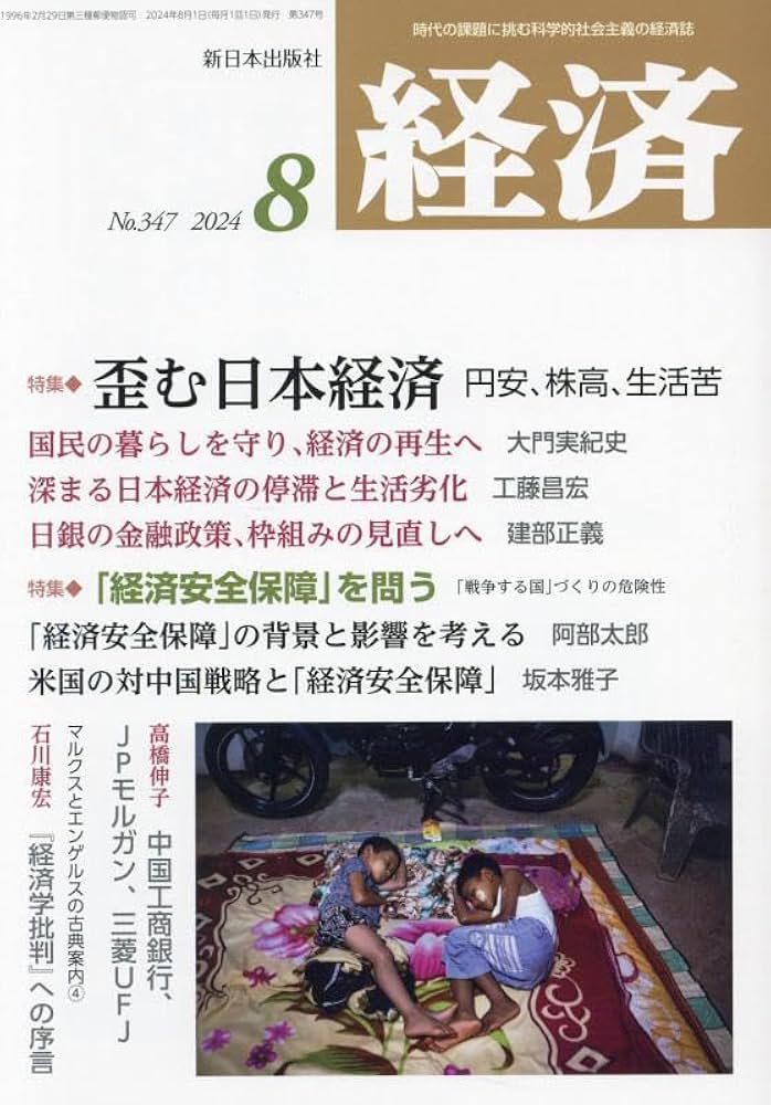 経済 2024年 08 月号 [雑誌] |本 | 通販 | Amazon