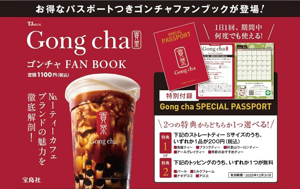 Amazon.co.jp: ゴンチャ FAN BOOK (TJMOOK) : 株式会社ゴンチャ