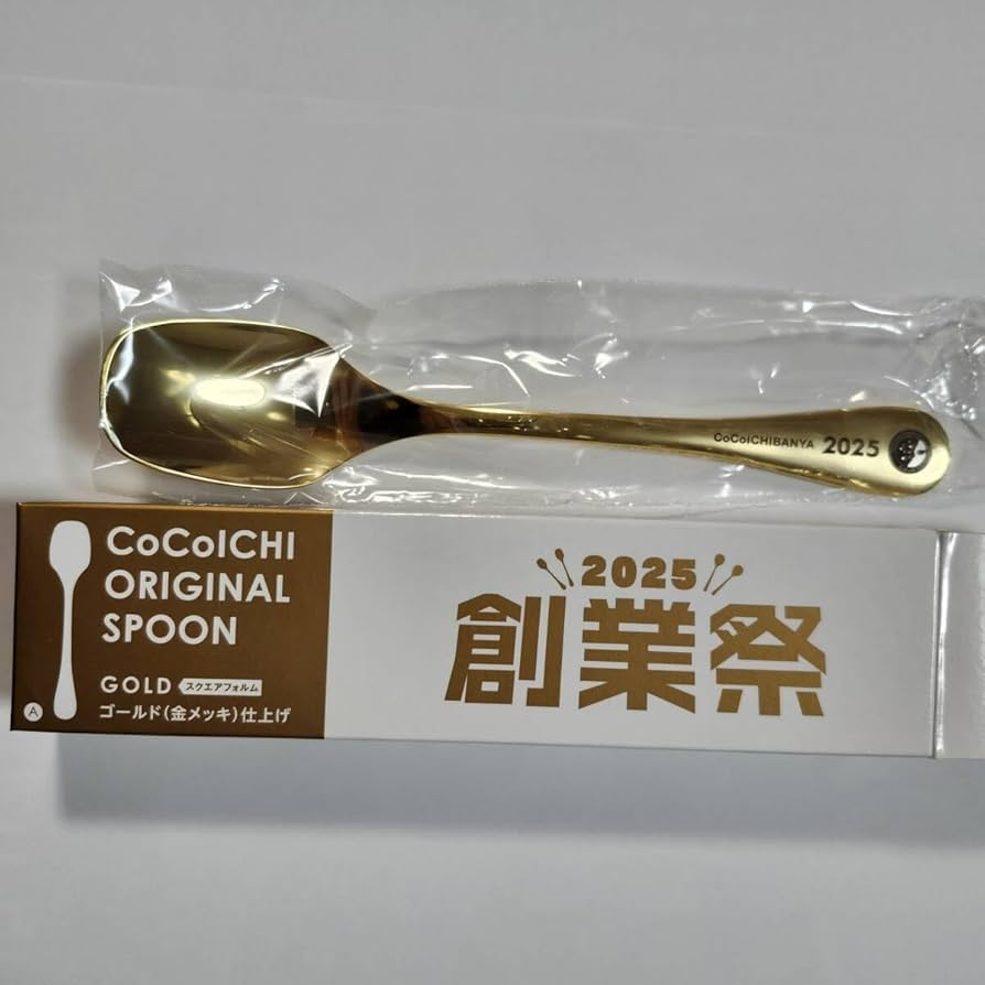 Amazon.co.jp: CoCo壱番屋 スプーン 創業祭2025 ゴールド仕上げ
