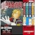 鋼の錬金術師 1巻～4巻 バリューパック