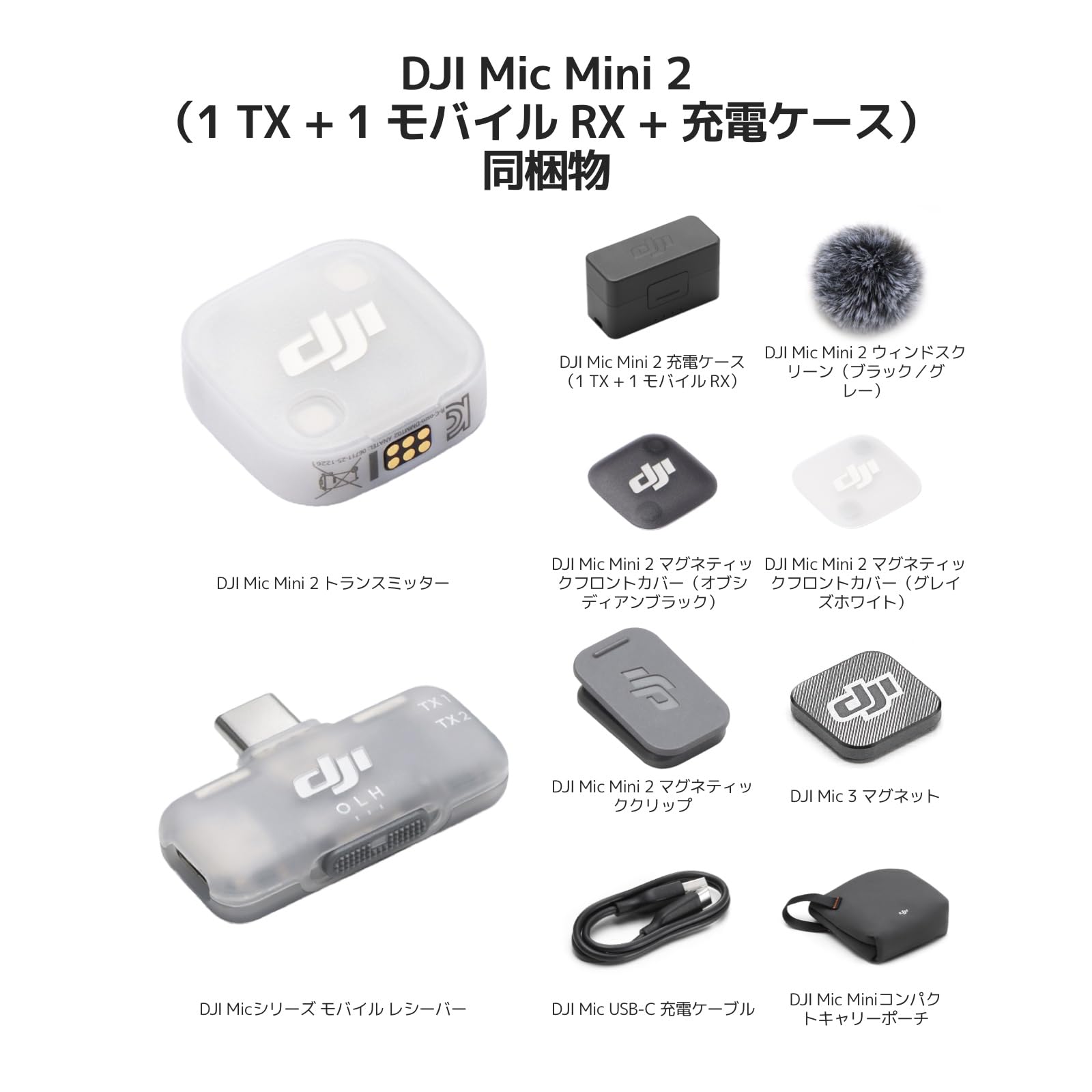 Amazon | DJI Mic Mini 2（1 TX + 1 モバイル RX + 充電ケース