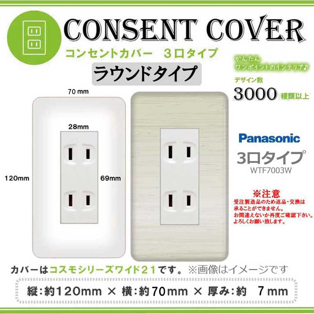 Amazon.co.jp: コンセントカバー コンセントプレート 【コスモシリーズ 