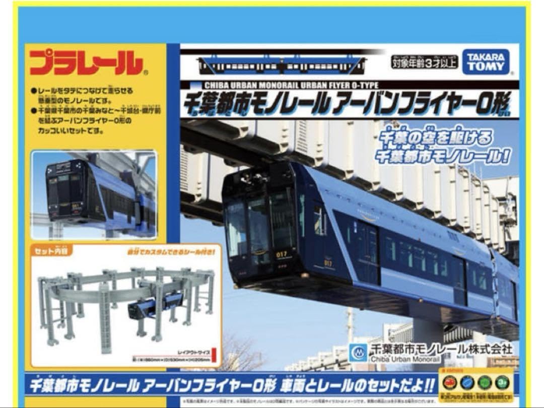 プラレール モノレール セット Amazon.co.jp: （）プラレール 千葉都市モノレール 千葉
