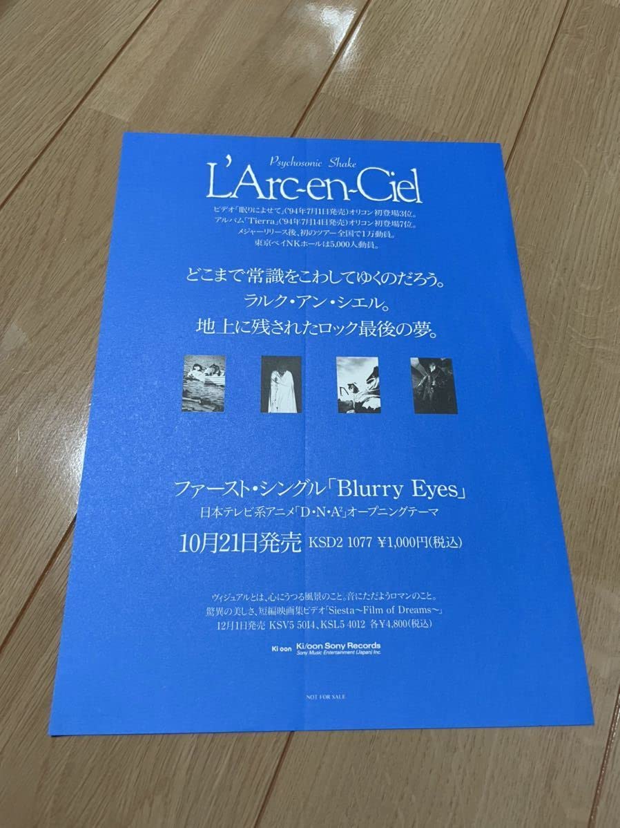 L'Arc～en～Ciel ラルクアンシエル フライヤー チラシ
