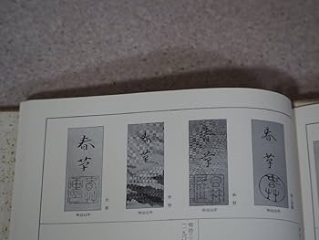菱田春草 菱田春草続 大型 画集 本編 続編 2冊 セット 菱田春草 菱田春草続 大型 画集 本編 続編 2冊 セット