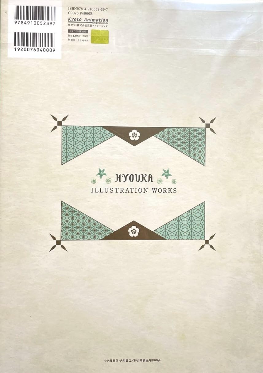 Amazon.co.jp: 京都アニメーション 氷菓 画集 イラスト集 : ホビー