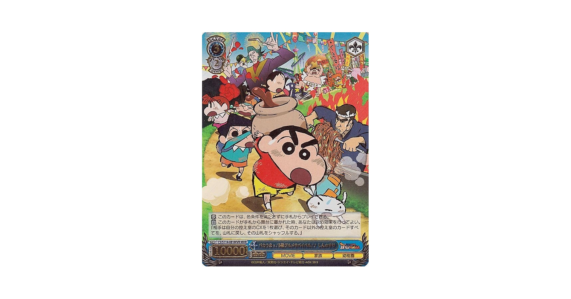 映画クレヨンしんちゃん　MVR ムービーレア　31種　コンプリートセット！ Amazon.com: 映画 クレヨンしんちゃん 嵐を呼ぶモーレツ！オトナ