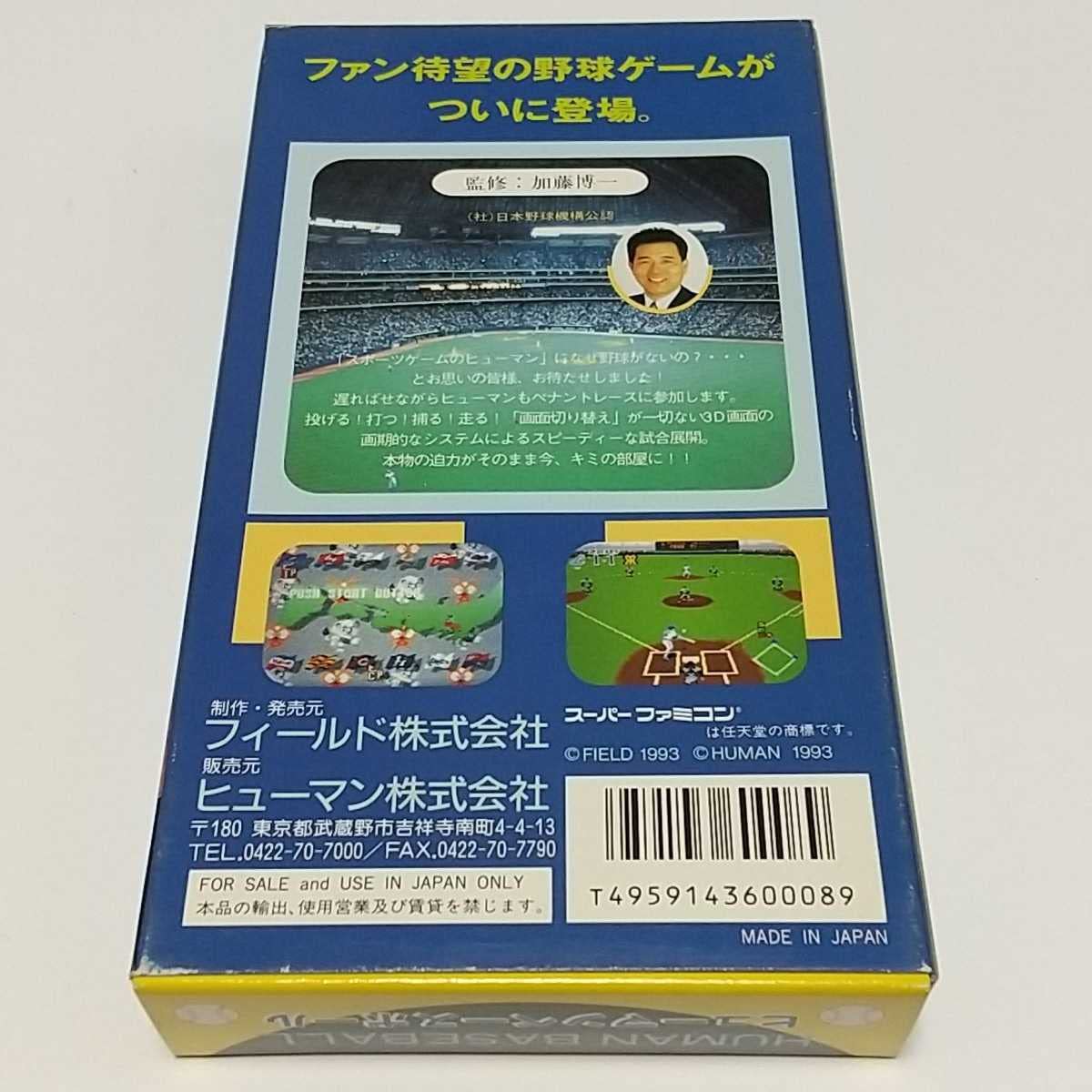ヒューマンベースボール ヒューマンベースボール｜スーパーファミコン (SFC)｜ヒューマン