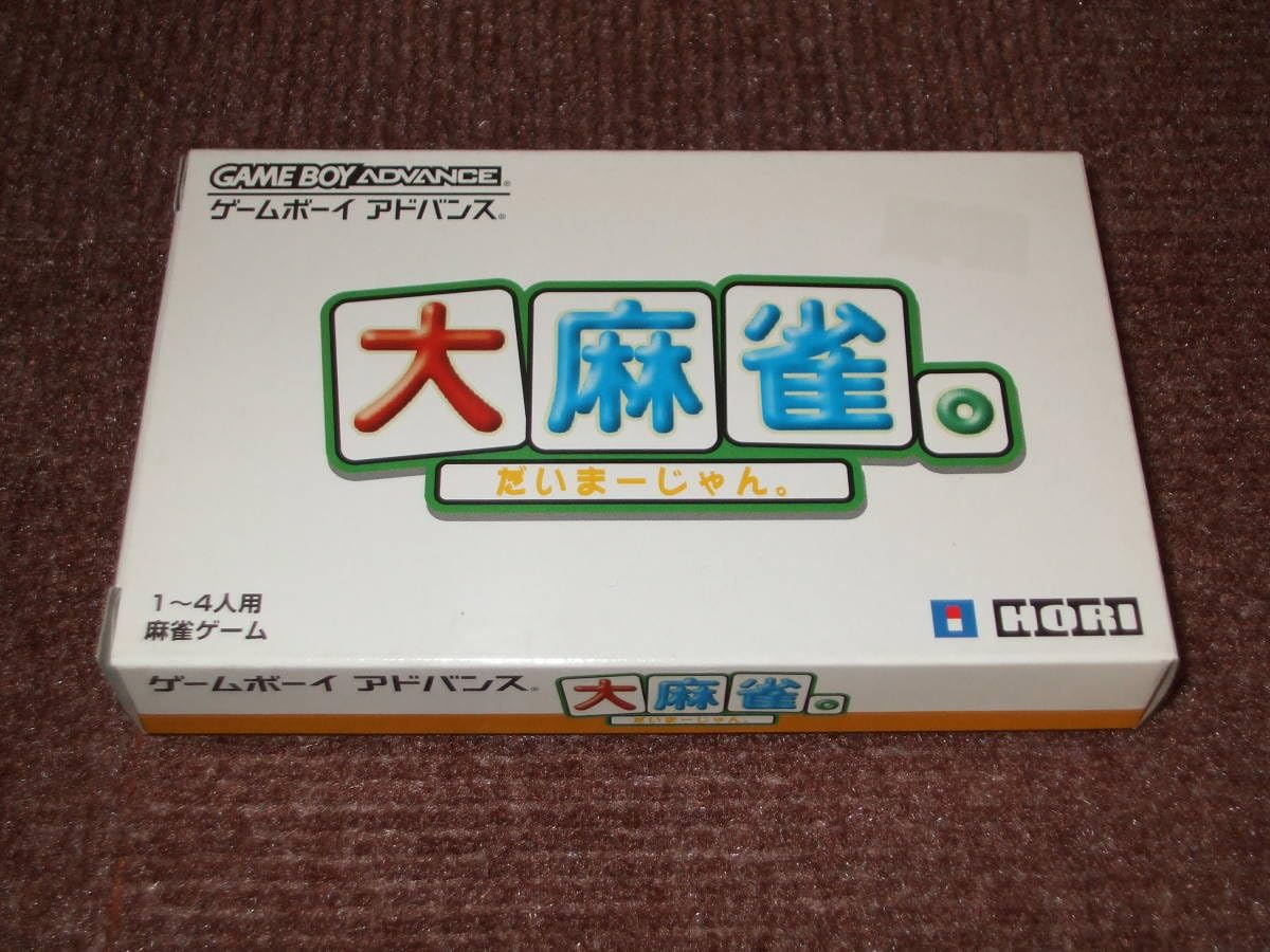 Amazon.co.jp: ゲームボーイアドバンス レアソフト 大麻雀。（だい 