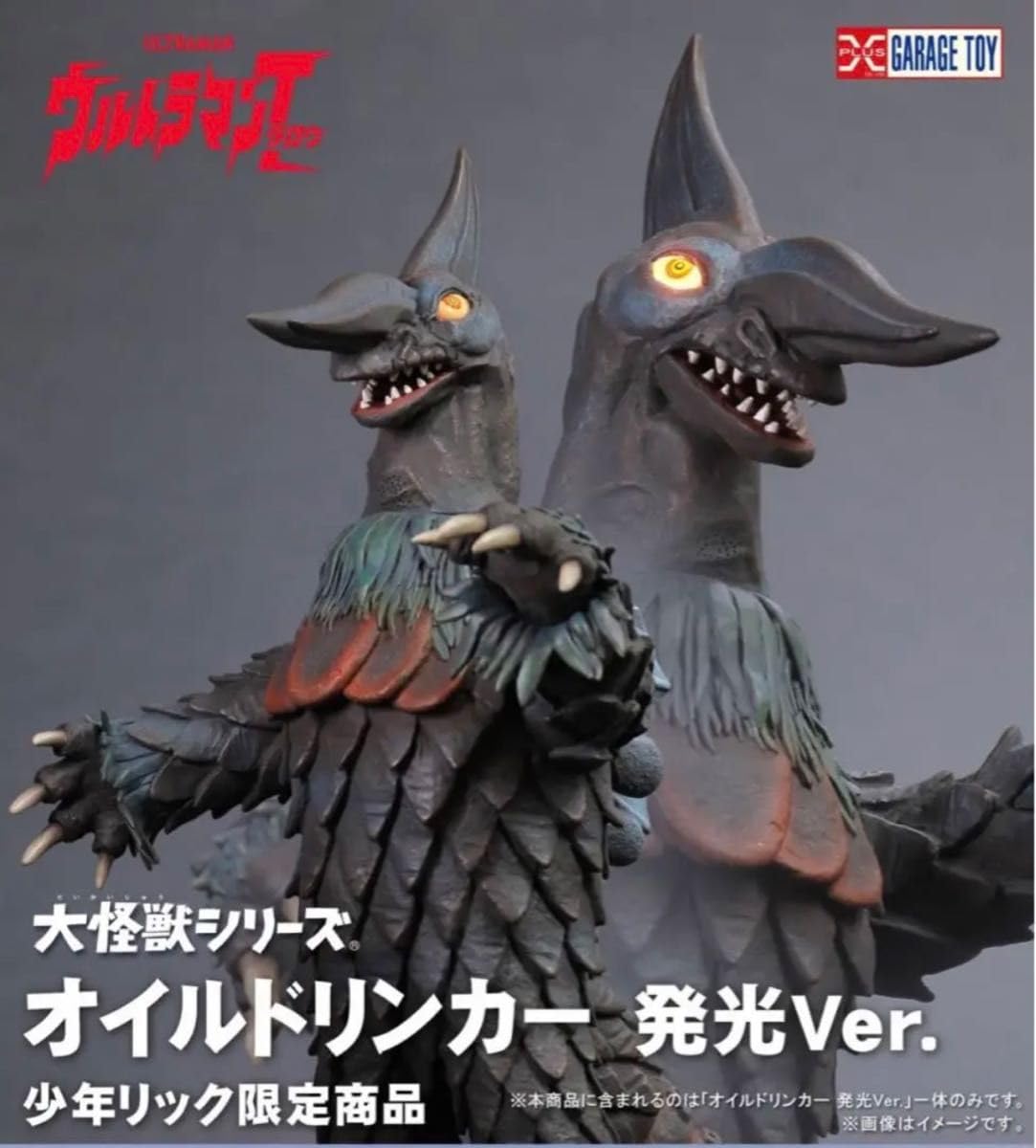 Amazon.co.jp: 大怪獣シリーズ オイルドリンカー 発光Ver. 少年リック