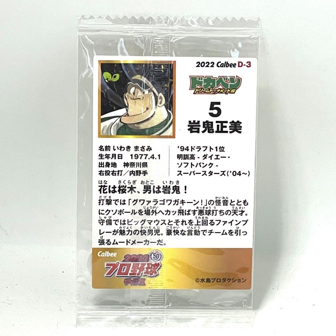 ドカベン カード 日本栄養 ① 2026年最新】ドカベン カードの人気