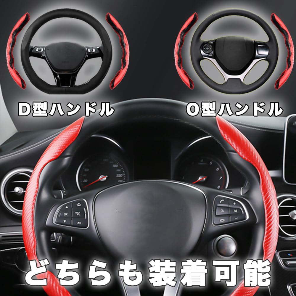 ハンドルカバー ステアリングカバー 車用 D型 O型 カーボン調 取付簡単 Amazon | HIRAISM ハンドルカバー ステアリングカバー 車用 D型