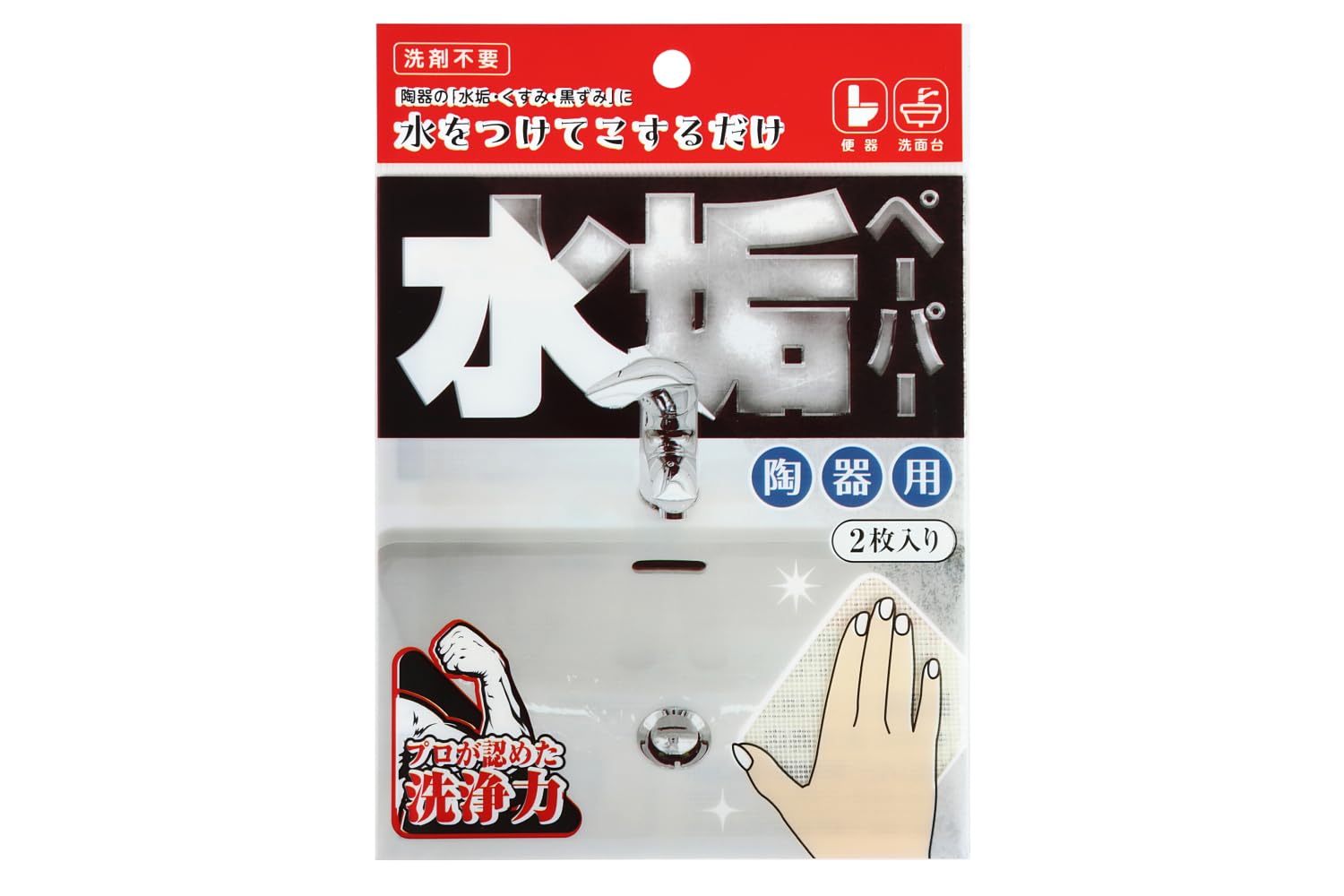 【錫村商店公式】水垢ペーパー 2枚入り｜トイレ・洗面台・陶器専用の強力汚れ落とし｜プロ仕様・洗剤不要で尿石もスッキリ商品画像