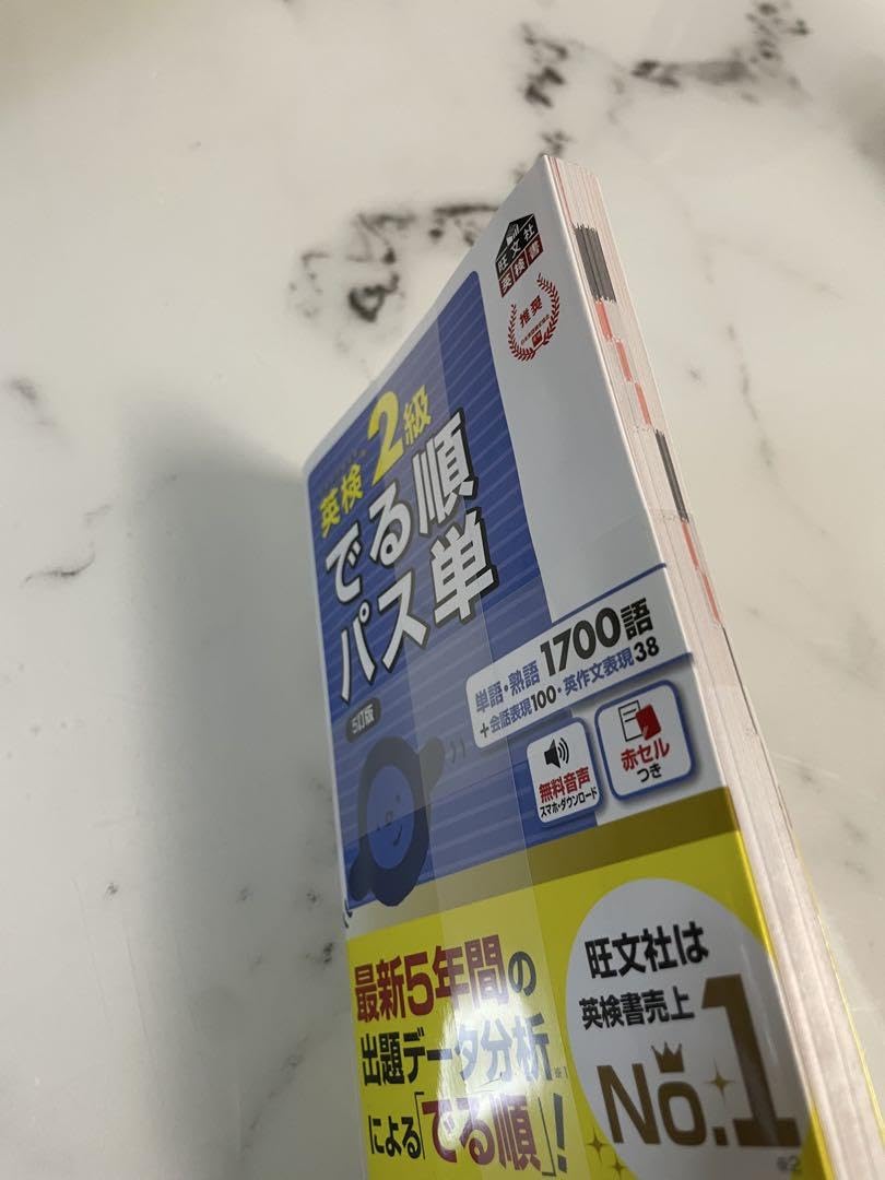 Amazon.co.jp: 英検2級でる順パス単 文部科学省後援 : ファッション