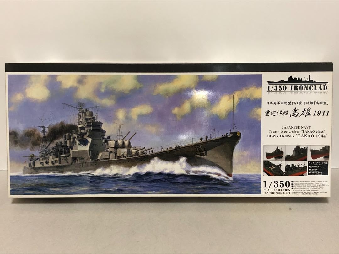 Amazon | 重巡洋艦 高雄 1944 1 350 | プラモデル 通販 