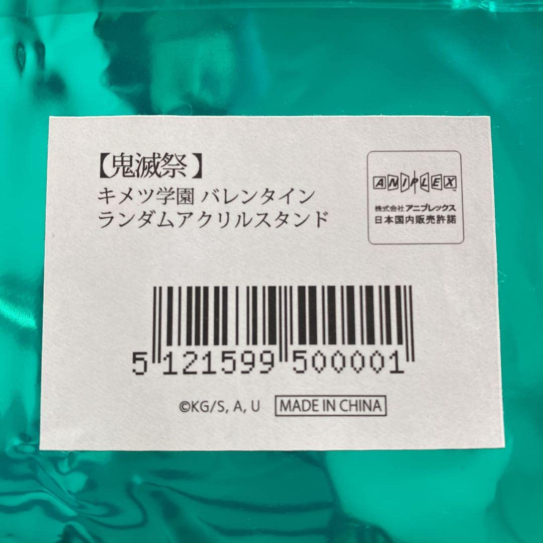 Amazon.co.jp: 鬼滅 宇髄天元 キメツ学園 バレンタイン アクリル