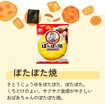 Amazon.co.jp: ぽたぽた焼 揚一番 ミニ せんべい 個包装 2種 各100個