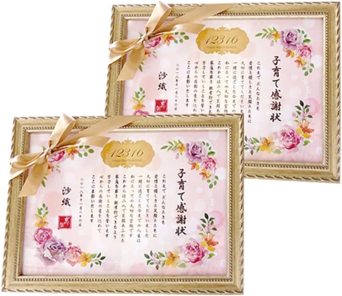 【校正なし】名入れ 子育て感謝状 2個セット リボン 額付き ローズ 子育て卒業証書 両親贈呈品 両親へのプレゼント 記念品 結婚式