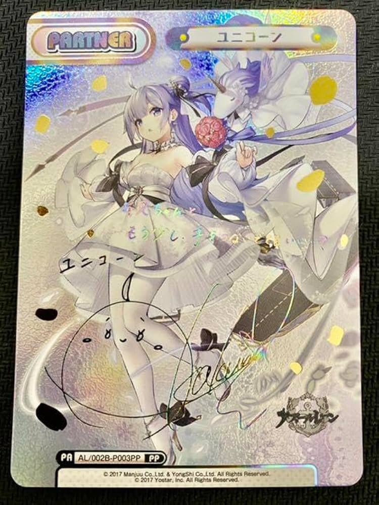 【Reバース】アズールレーン ユニコーン PP アズレン Reバース アズールレーン ユニコーン PP プレミアムパラレル
