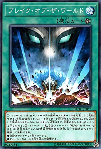 Amazon.co.jp: ブレイク・オブ・ザ・ワールド ノーマル 遊戯王