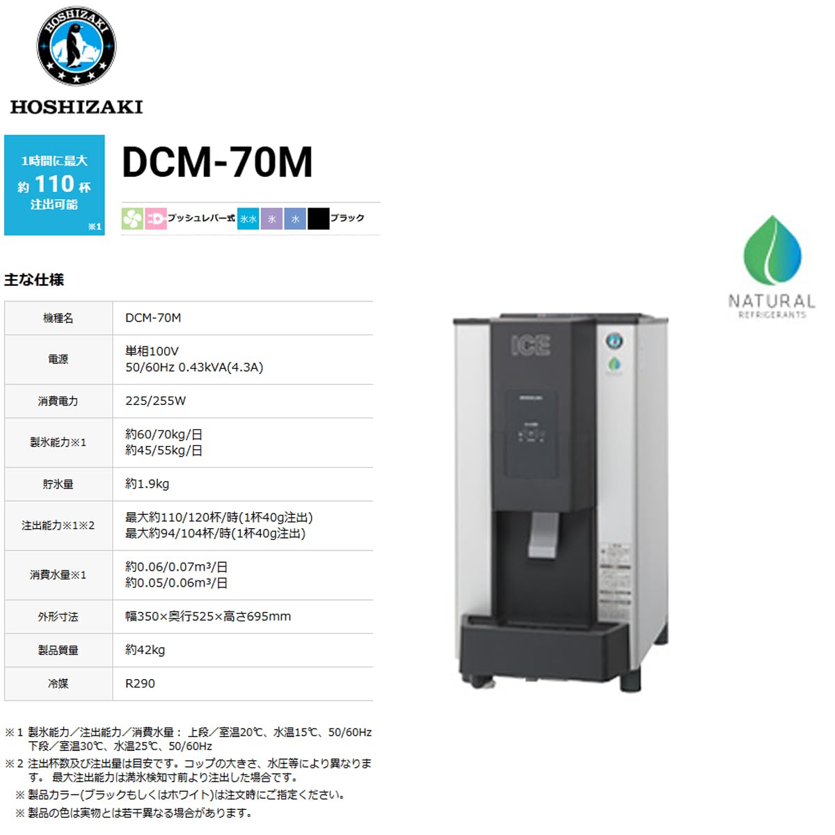 Amazon.co.jp: チップアイスディスペンサー ホシザキ 自然冷媒仕様 DCM