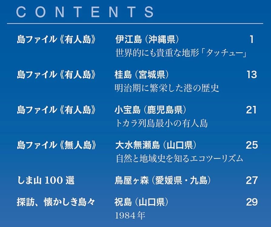 日本の島 57号 (伊江島) [分冊百科] | デアゴスティーニ