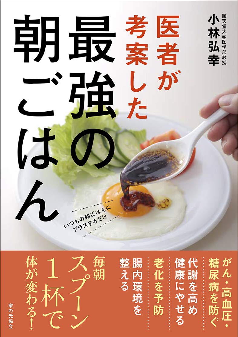 最強 の 朝 ごはん