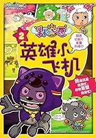 Hero Plane 7115371482 Book Cover