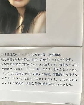 【送料無料】水谷果穂さん掲載ページ（ポスターサイズ）#8253 水谷果穂カレンダー 2020 : 水谷果穂 | HMV&BOOKS online