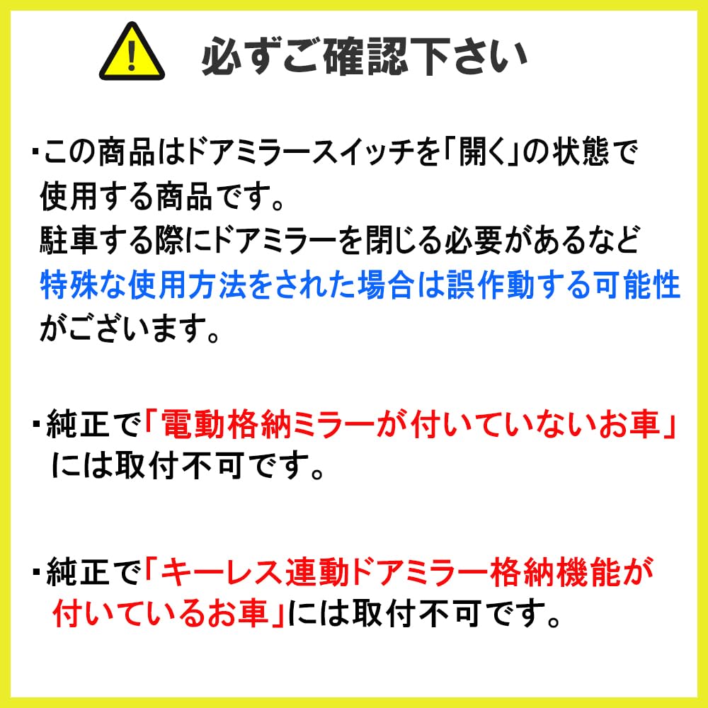 Amazon | ハイエース 9型 互換品 キーレス連動 ドアミラー格納 キット